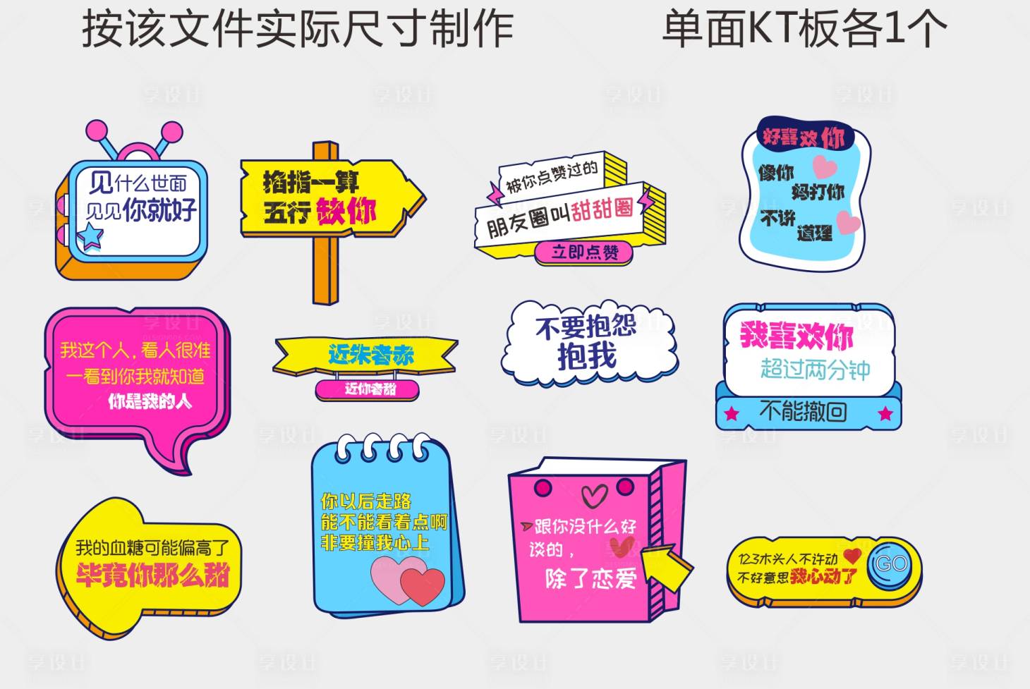 源文件下载【享设计】搜索编号：11880004730821990【异形手举拍照板】
