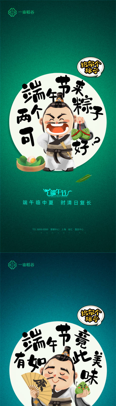 源文件下载【端午节系列海报】编号：50740004815616763