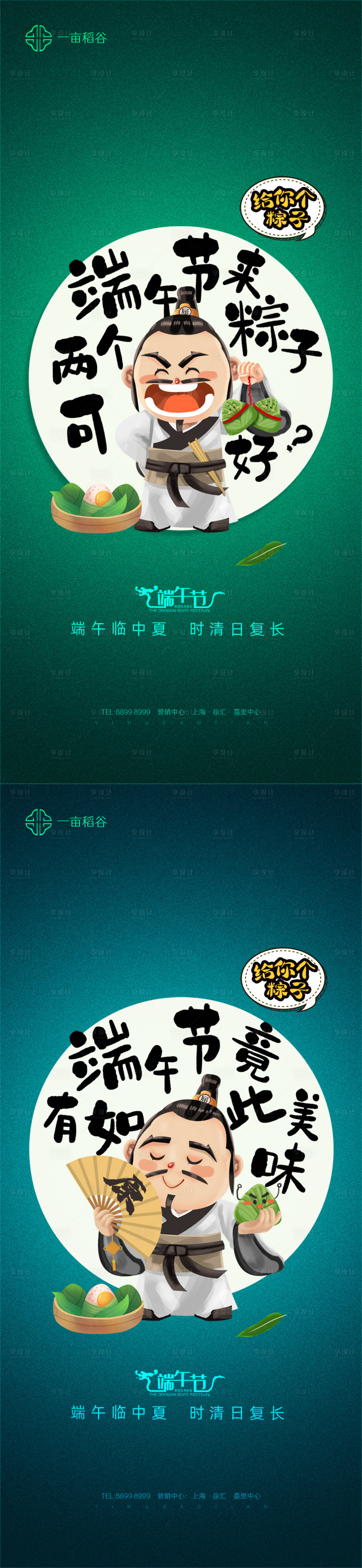 源文件下载【端午节系列海报】编号：20210524102850804