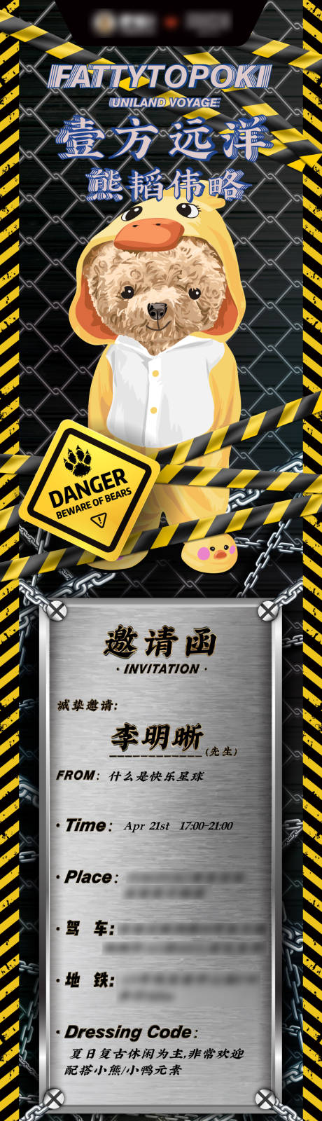 源文件下载【嘻哈风格电子邀请函长图海报】编号：38460004819535750