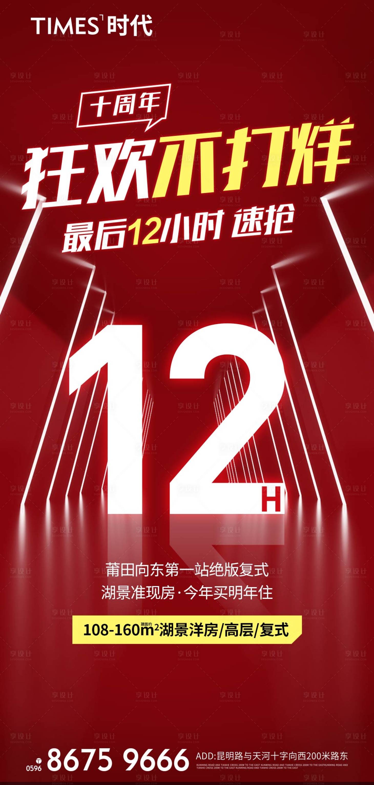 源文件下載【享設計】搜索編號：70350004594445340【地產狂歡不打烊海報】