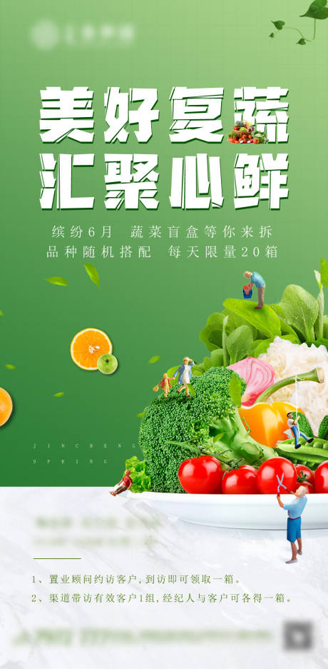 源文件下载【房地产送蔬菜暖场活动海报】编号：40630004822067532