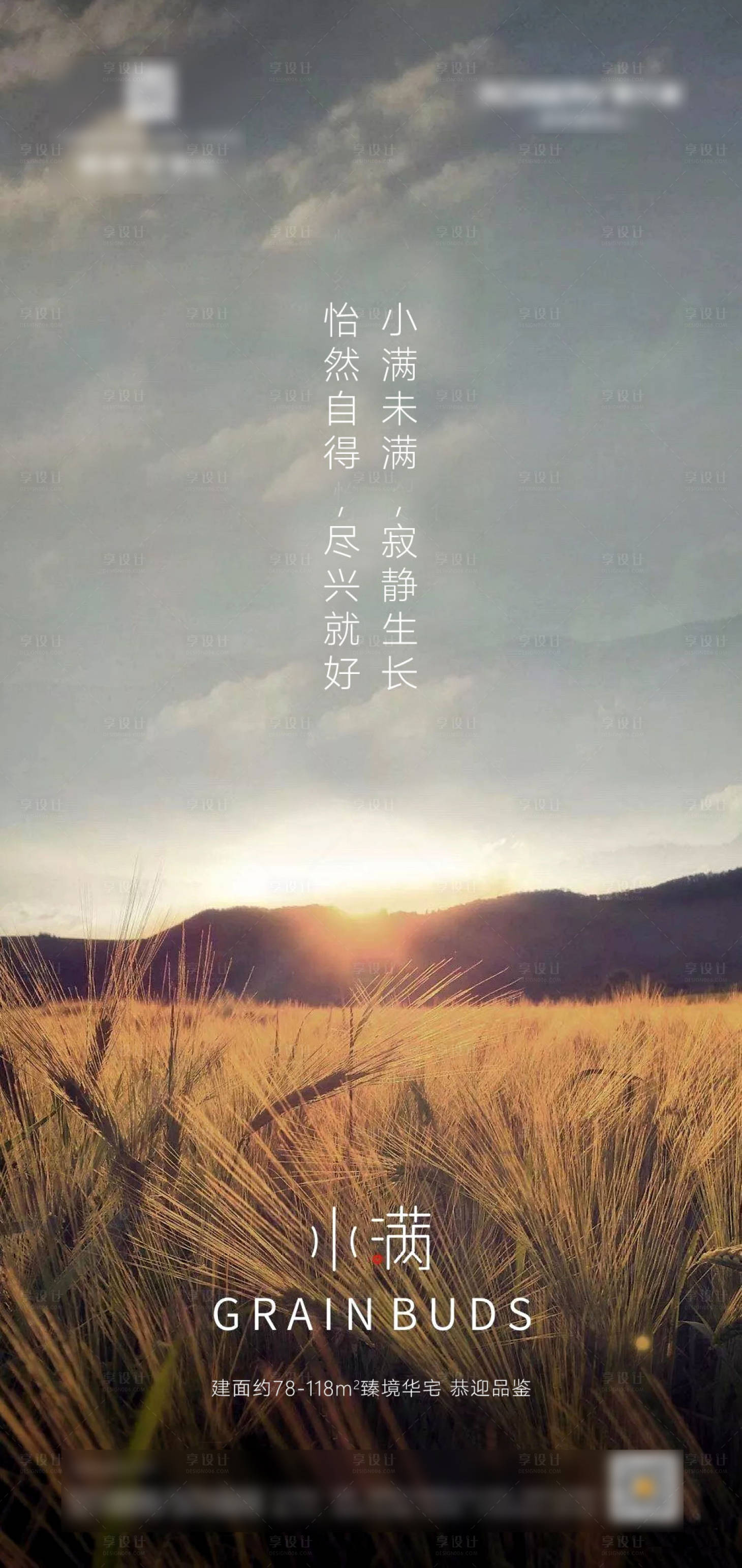 源文件下载【享设计】搜索编号：90170004528644316【地产小满】
