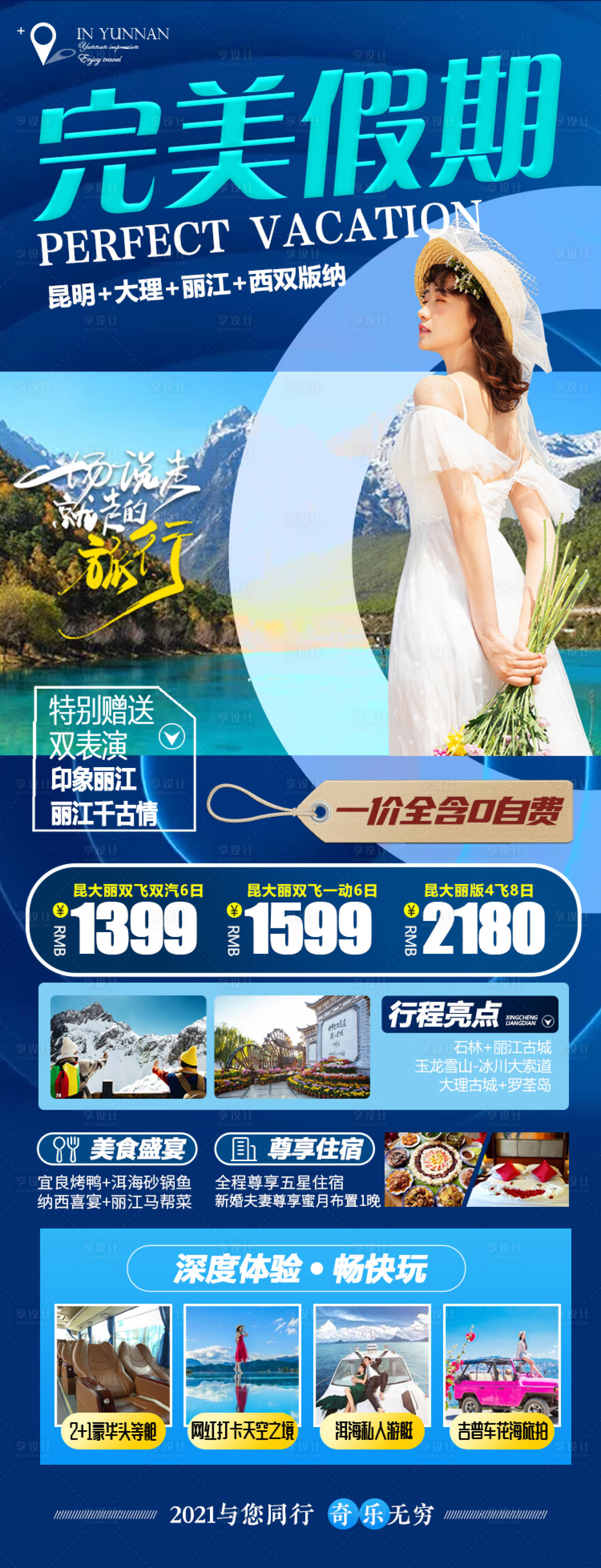 源文件下载【云南旅游海报】编号：41600004927754588