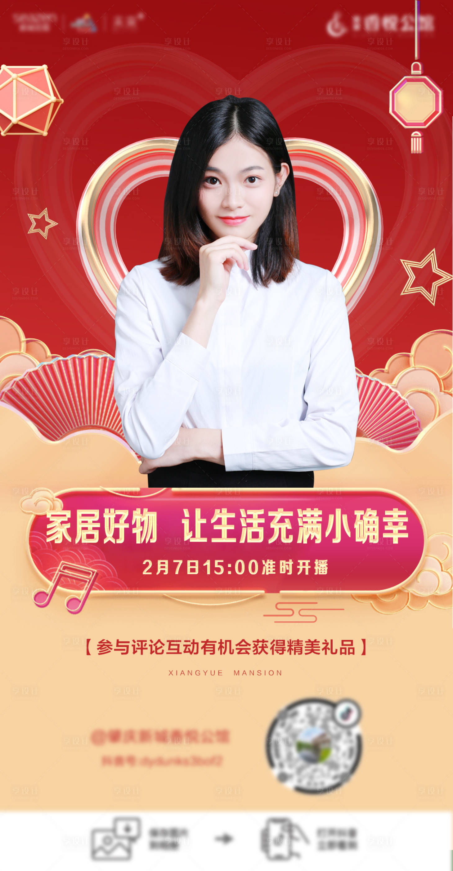 源文件下載【享設計】搜索編號：96480004640612960【商業地產高端大氣直播單圖刷屏】