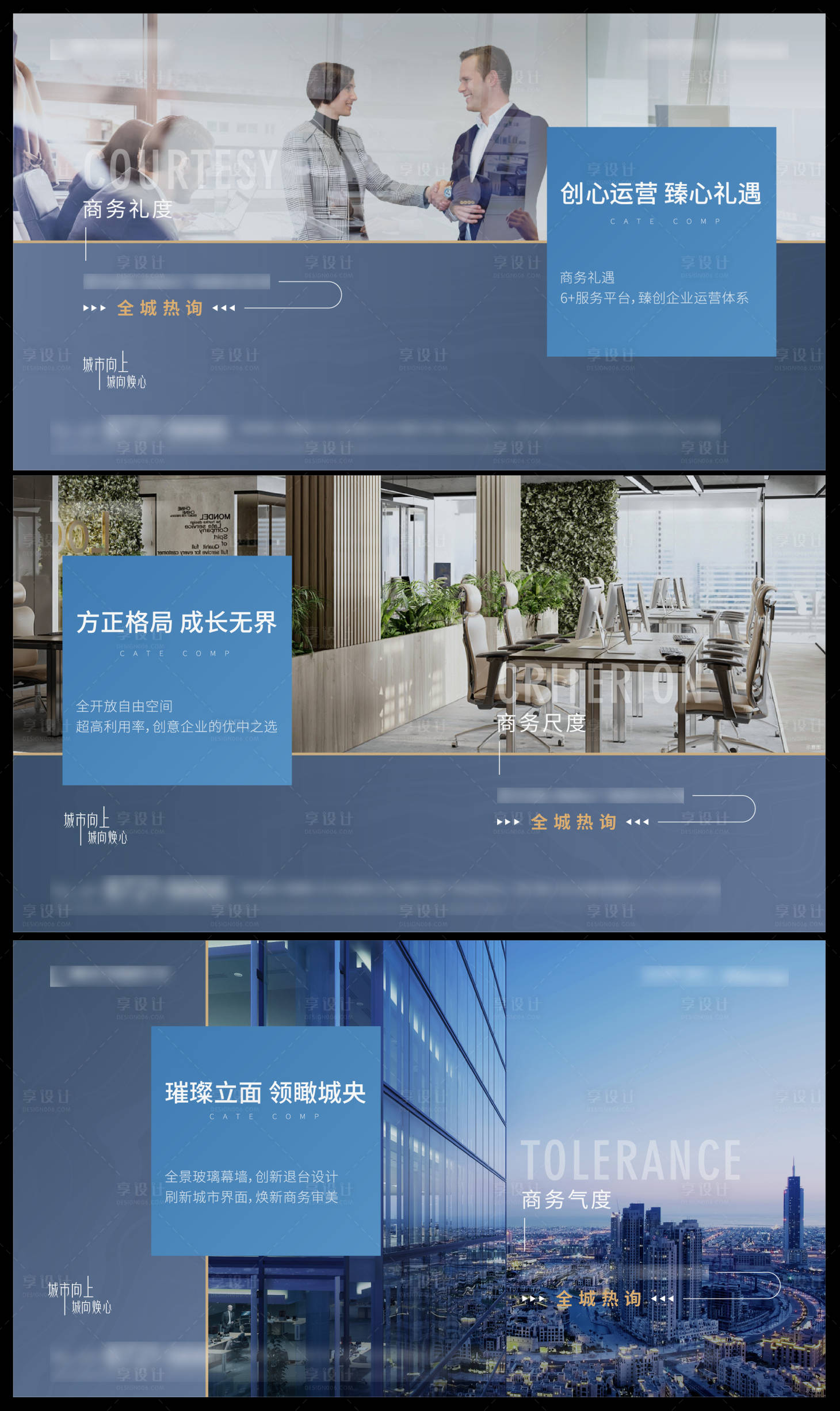 源文件下载【享设计】搜索编号：40390004817831647【地产商务办公写字楼海报】