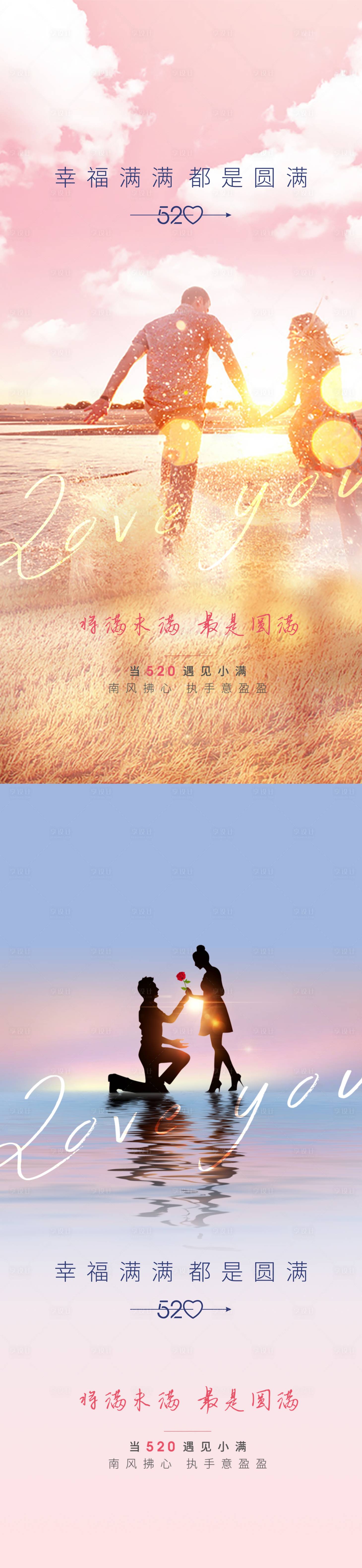 源文件下載【享設計】搜索編號：49430004757514510【520情人節海報】