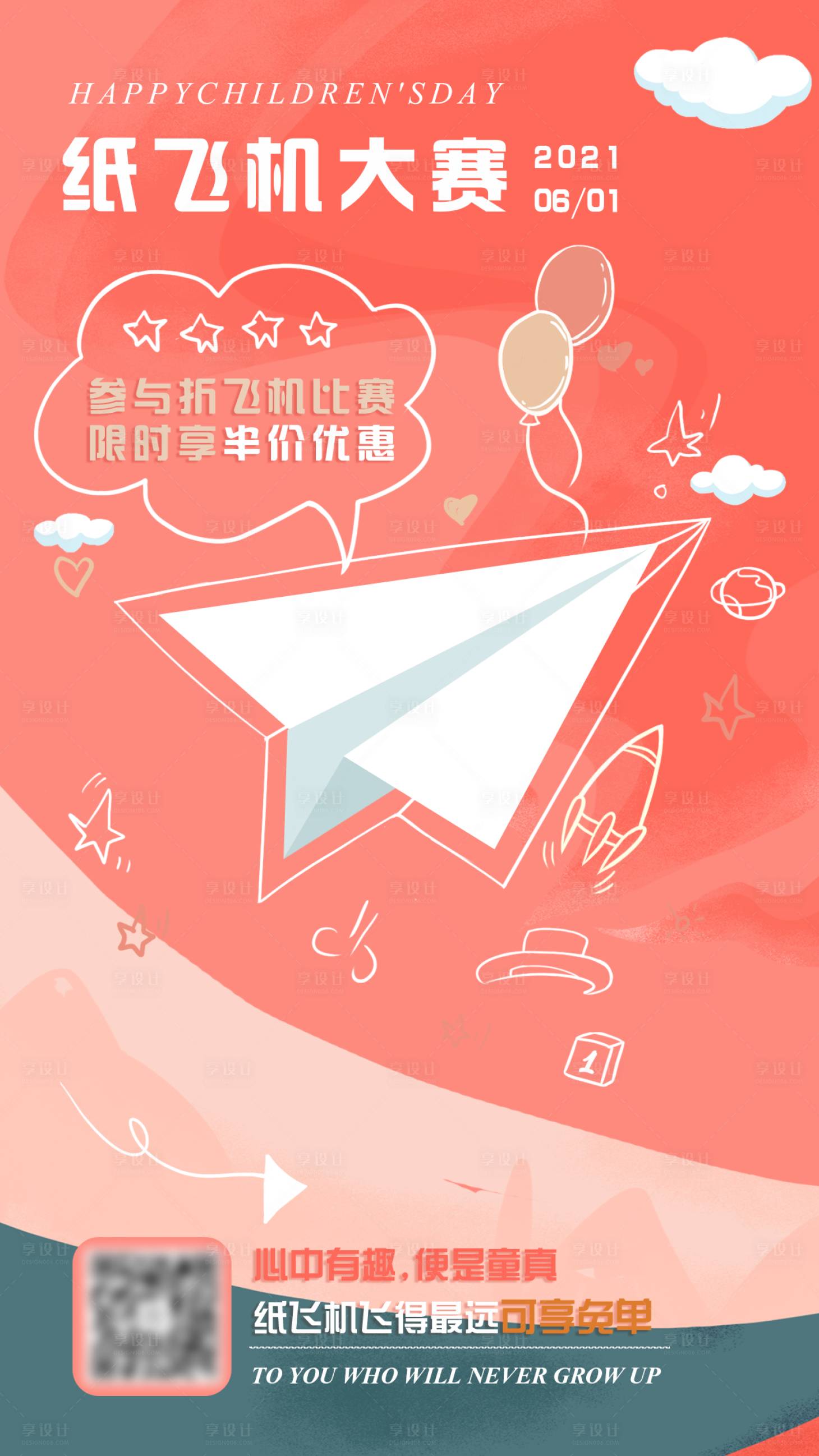 源文件下载【享设计】搜索编号：86460004843177662【六一儿童节促销活动】
