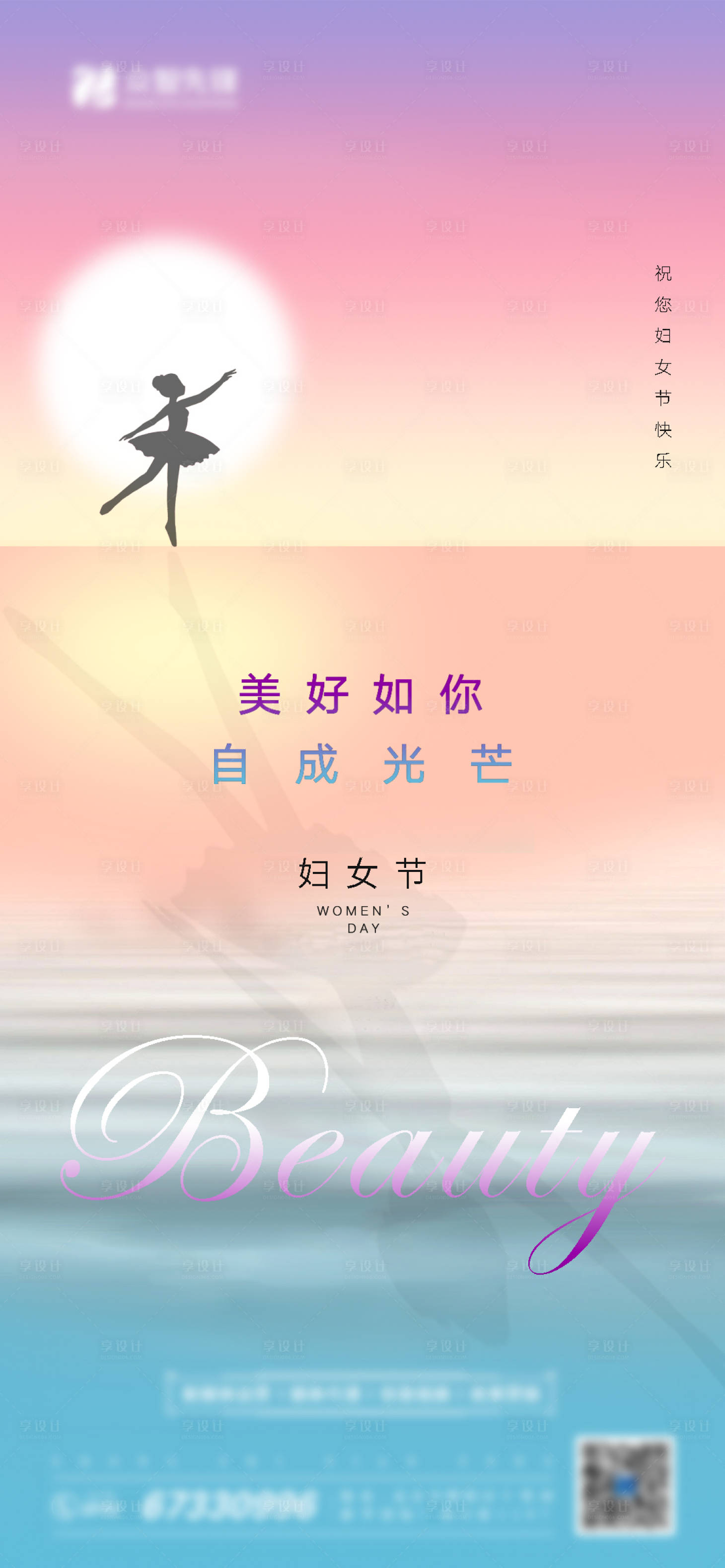 源文件下载【享设计】搜索编号：92940004560245078【女神节海报】