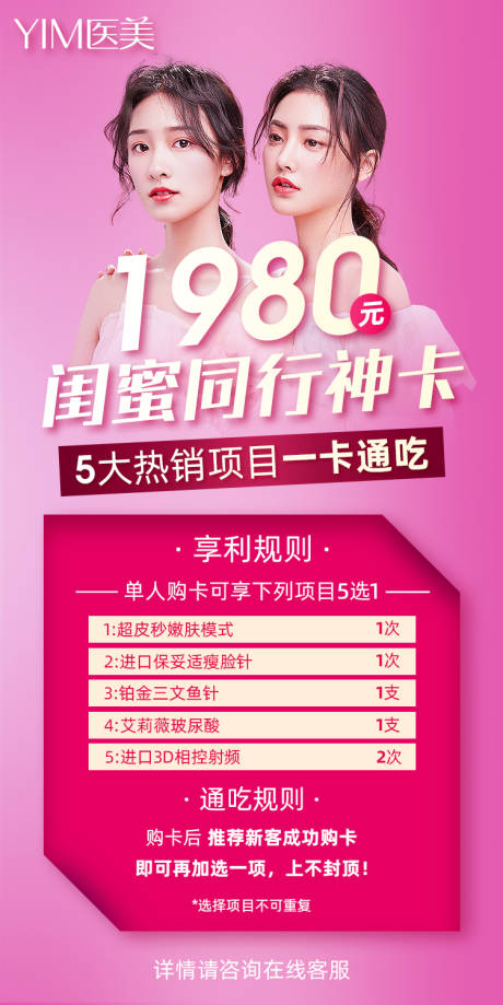 源文件下载【医美促销海报】编号：91310004547102139