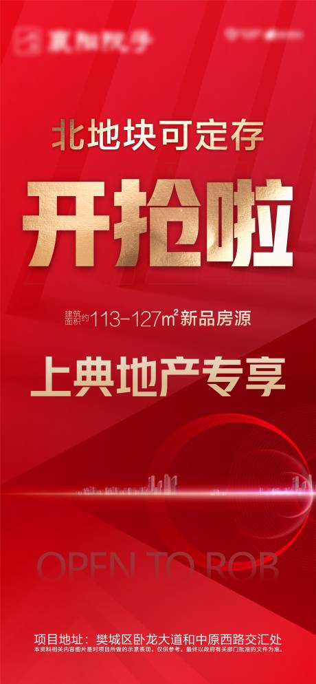 源文件下载【房地产拿地宣传海报】编号：27990004837612978