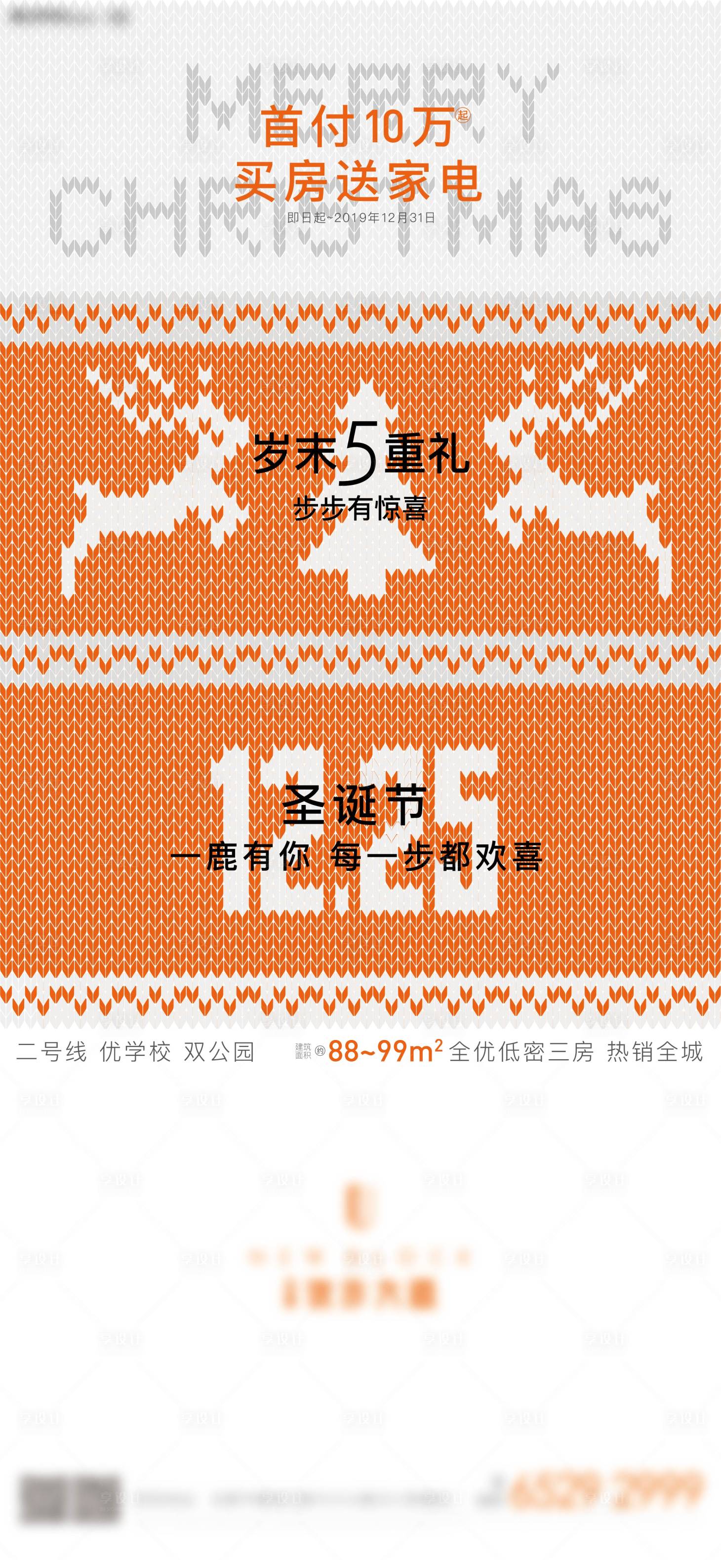 源文件下載【享設計】搜索編號：60000004765131338【圣誕節日活動海報】