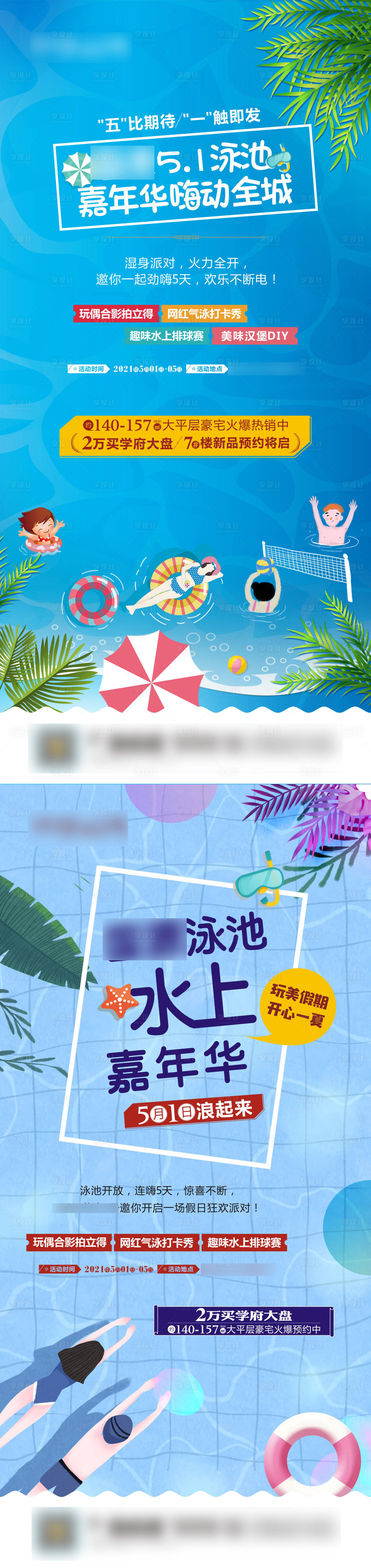 源文件下载【泳池活动微信海报】编号：23380004542443311
