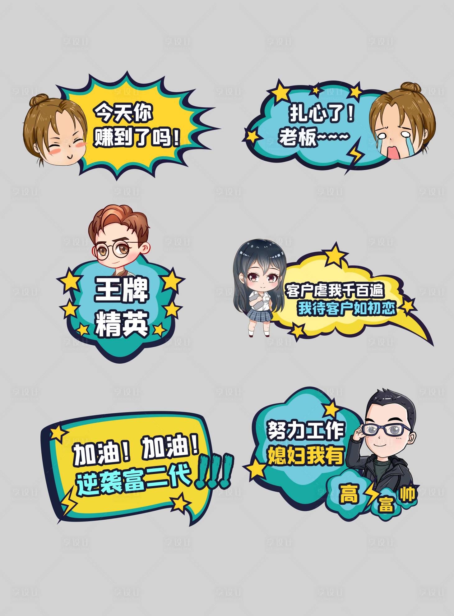 源文件下載【享設計】搜索編號：44030004732042481【拍照異形手舉牌】