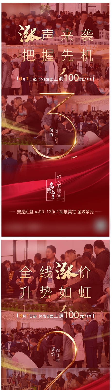 源文件下載【享設計】搜索編號：76460004894533362【漲價倒計時海報】