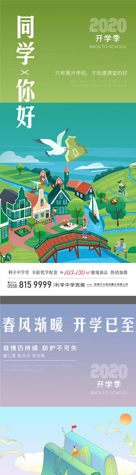 源文件下载【地产开学季系列微信稿】编号：49970004922664370