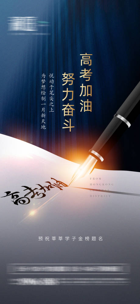 源文件下載【享設(shè)計】搜索編號：62870004875447617【高考加油海報】