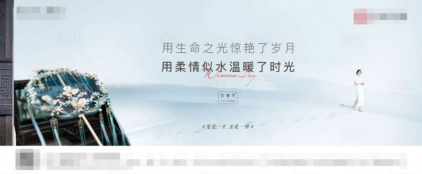 源文件下載【享設計】搜索編號：53060004775142209【女神節】