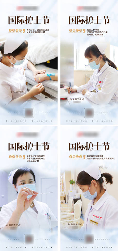 源文件下载【医美护士节系列海报】编号：68880004585266911