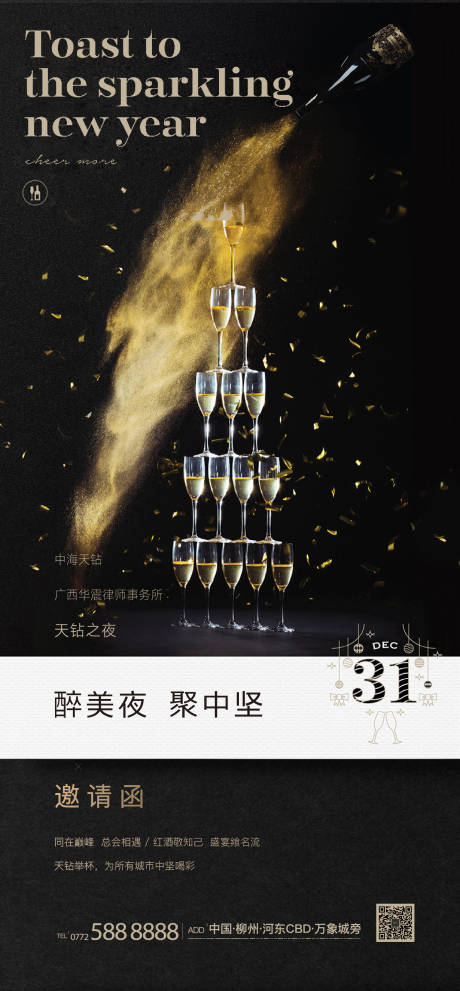 源文件下载【享设计】搜索编号：43720004507703045【高端酒会活动海报】