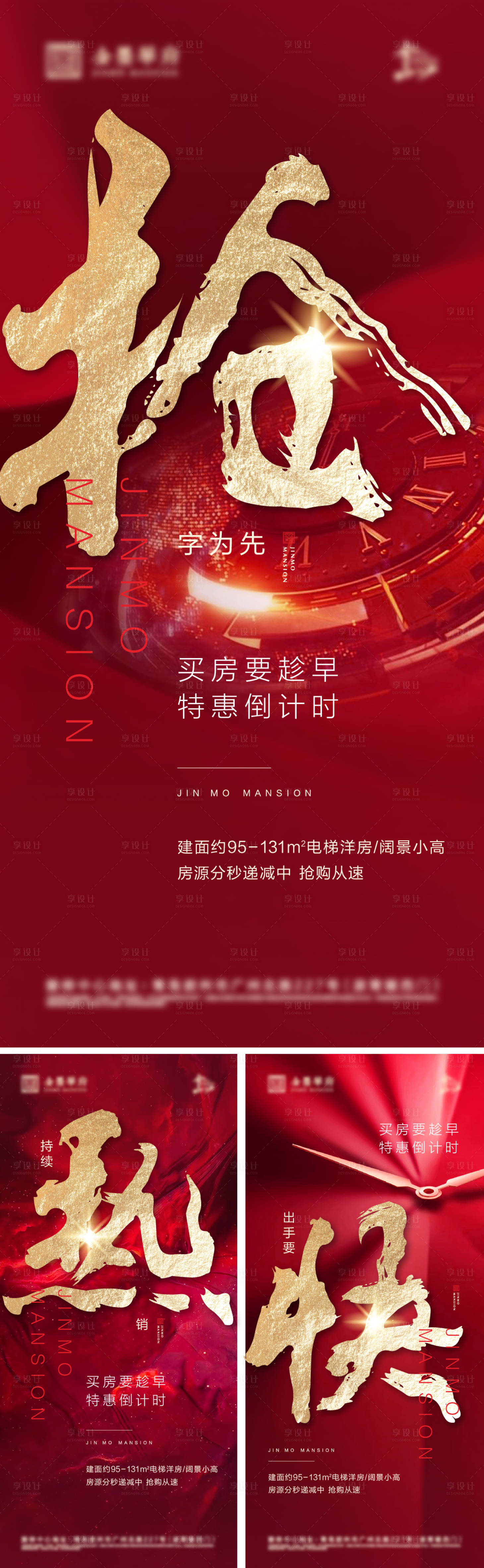 源文件下載【享設(shè)計(jì)】搜索編號(hào)：99040004780635784【熱銷海報(bào)】