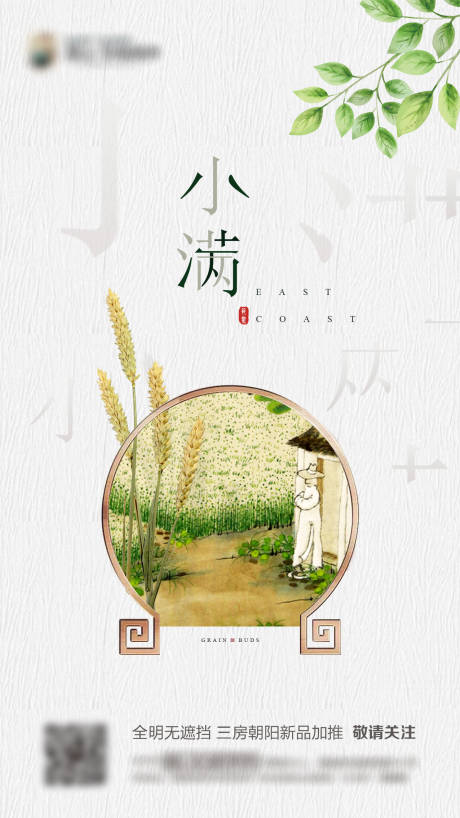 源文件下載【享設計】搜索編號：76740004649462156【地產中式小滿節氣海報】