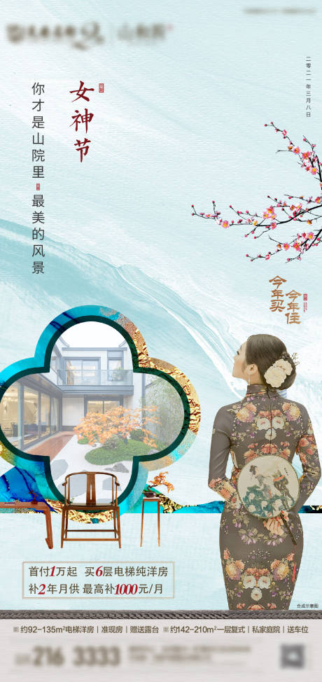 源文件下载【地产妇女节海报】编号：88730004612779817