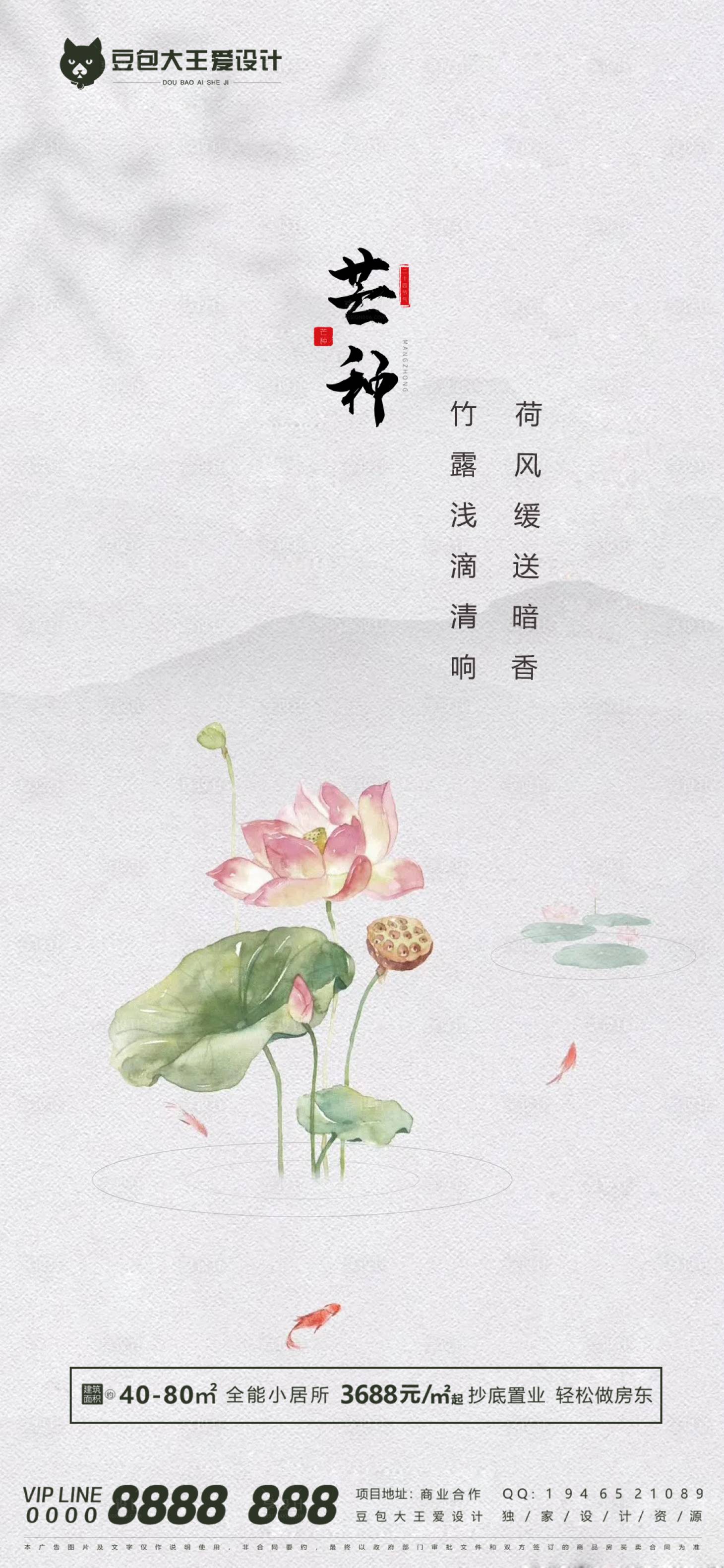 源文件下載【享設計】搜索編號：95090004914831622【地產二十四節氣芒種海報】