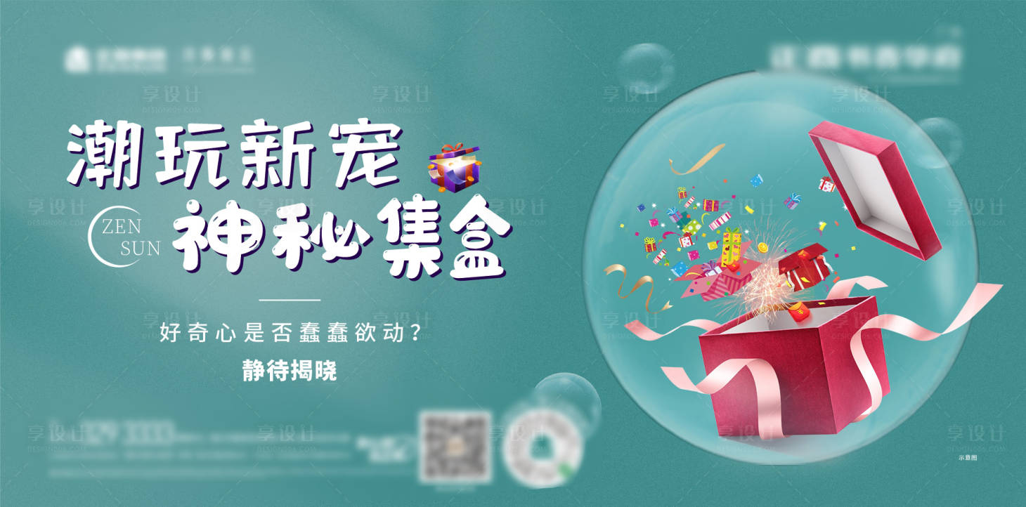 源文件下载【盲盒暖场活动】编号：19190004668176934