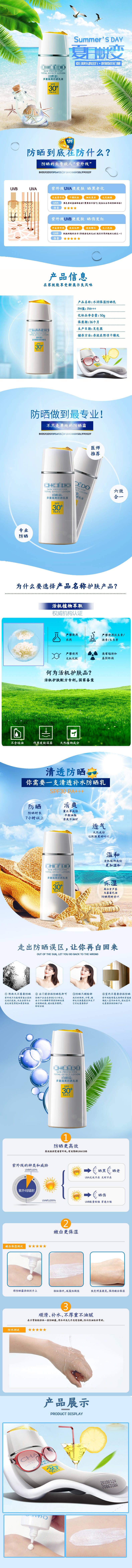 源文件下载【享设计】搜索编号：35540004616293504【夏日防晒霜详情页】