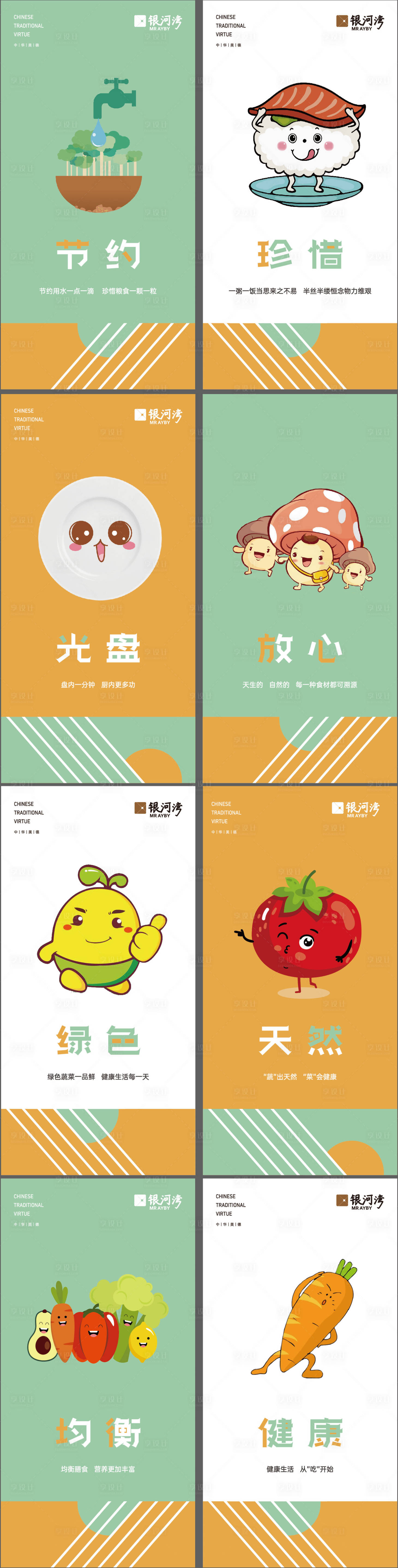 源文件下載【享設計】搜索編號：19460004607756130【食堂傳統美德展板】