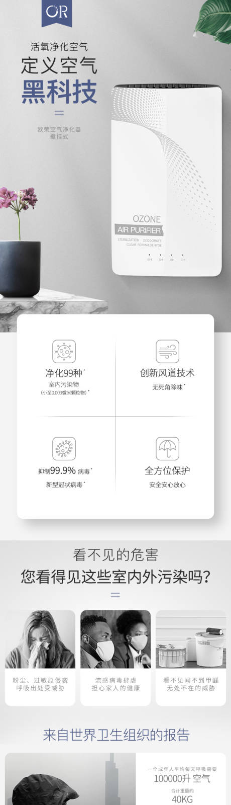 源文件下载【享设计】搜索编号：79240004659061911【臭氧O3活氧空气净化器详情页】