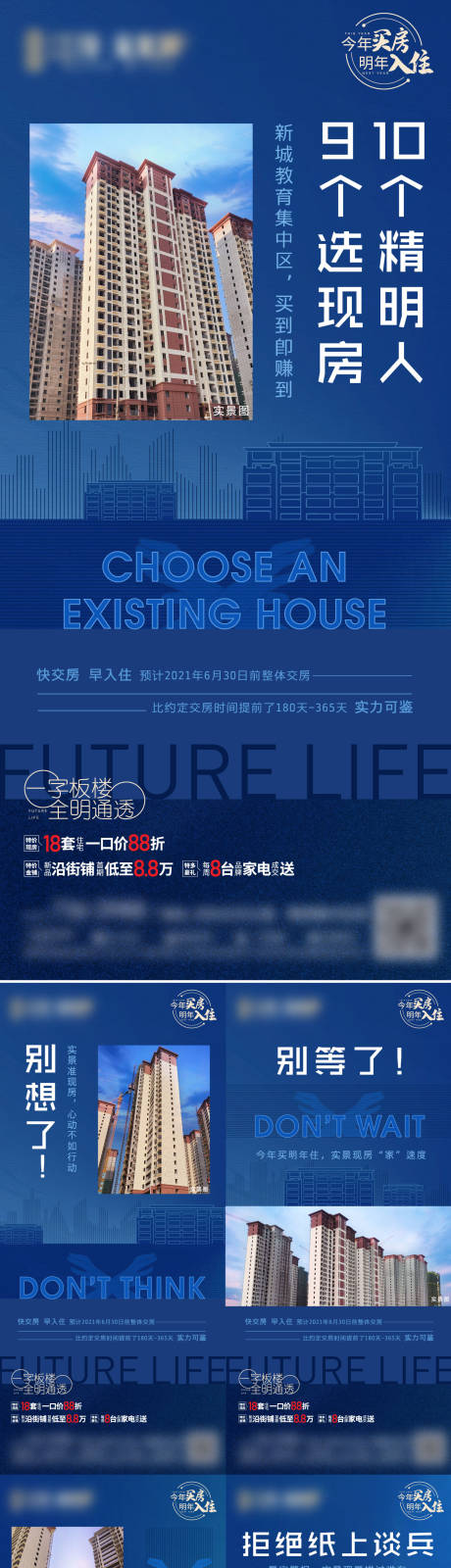 源文件下载【地产蓝色现房系列海报】编号：23820004834299765