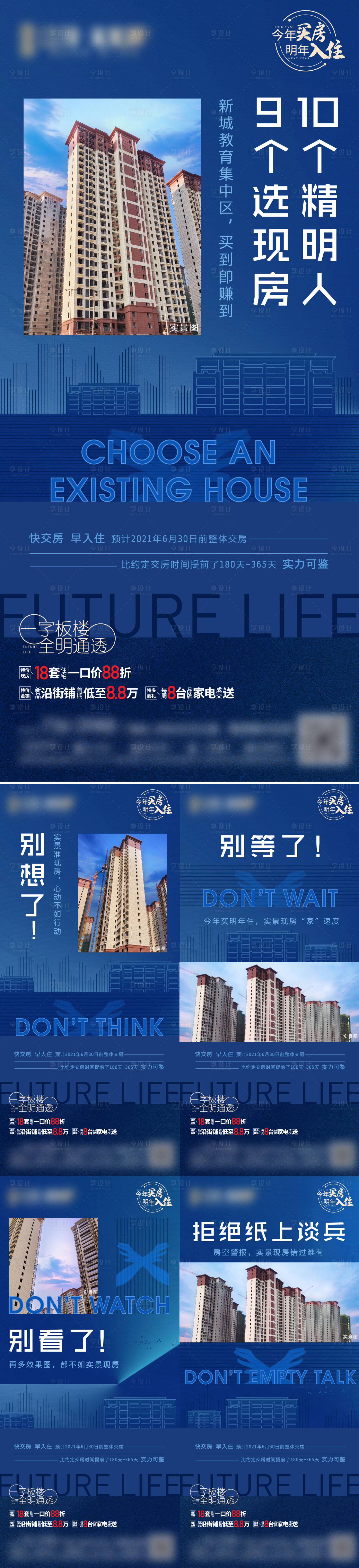 源文件下載【享設計】搜索編號：23820004834299765【地產藍色現房系列海報】