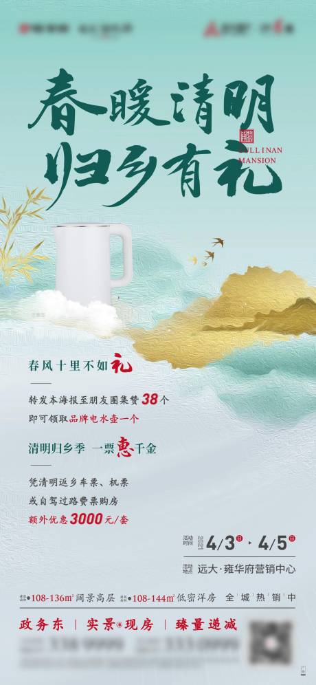 源文件下载【地产集赞新中式单图】编号：43390004863137878