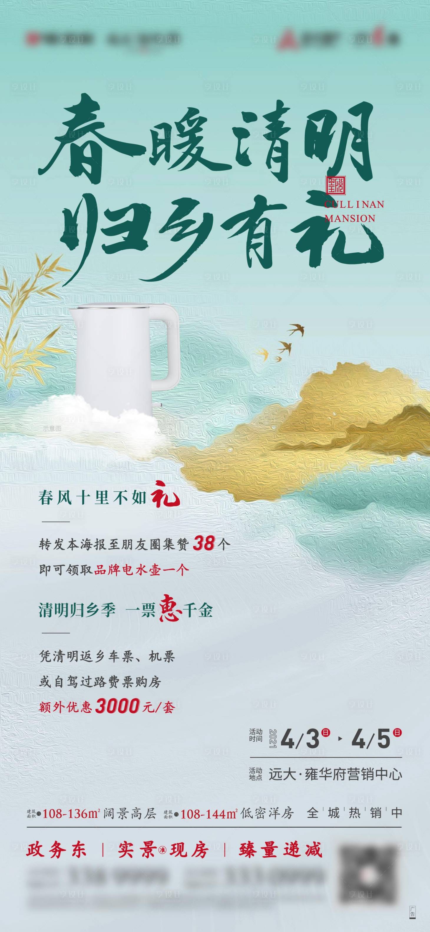 源文件下載【地產(chǎn)集贊新中式單圖】編號：43390004863137878