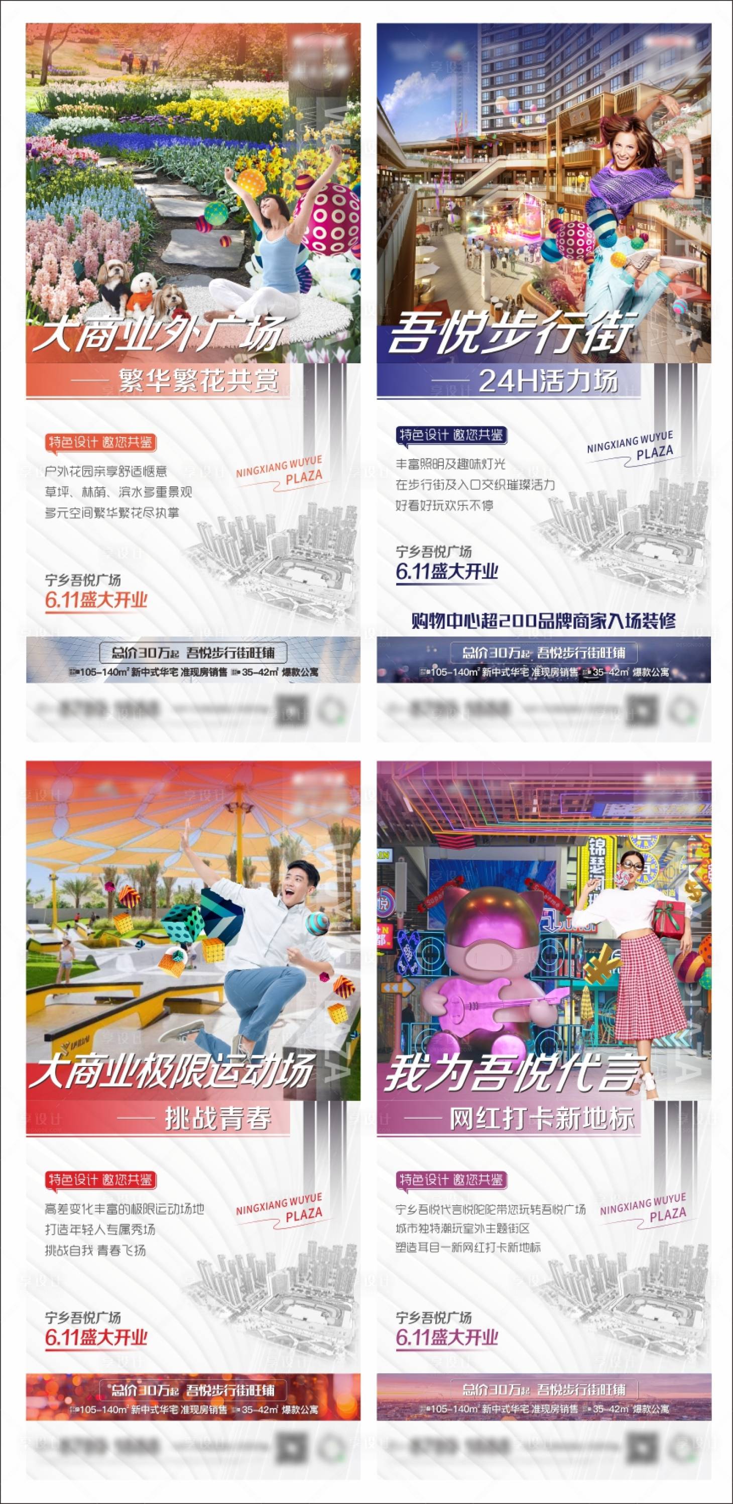 源文件下载【地产商业住宅价值点系列海报】编号：86260004718513521