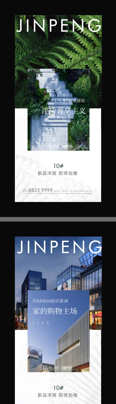 源文件下載【洋房生活刷屏價值點海報】編號：43710004800857792
