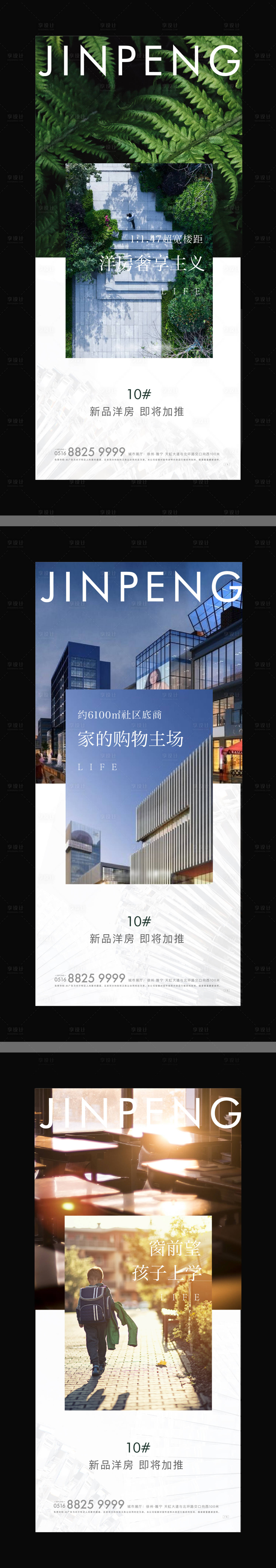 源文件下载【享设计】搜索编号：43710004800857792【洋房生活刷屏价值点海报】