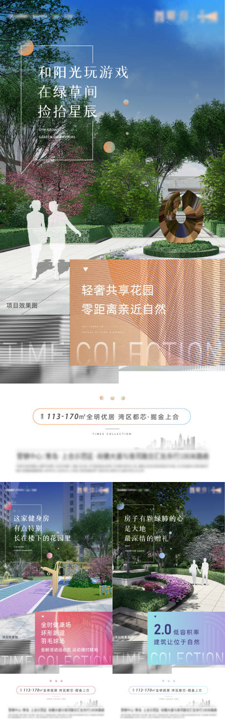 源文件下载【地产园林低密价值点刷屏系列海报】编号：75900004656631013