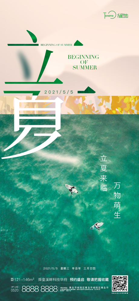 源文件下载【立夏节气海报】编号：20210504221259261