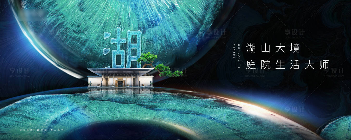 源文件下載【享設計】搜索編號：81390004572149504【新中式地產海報】
