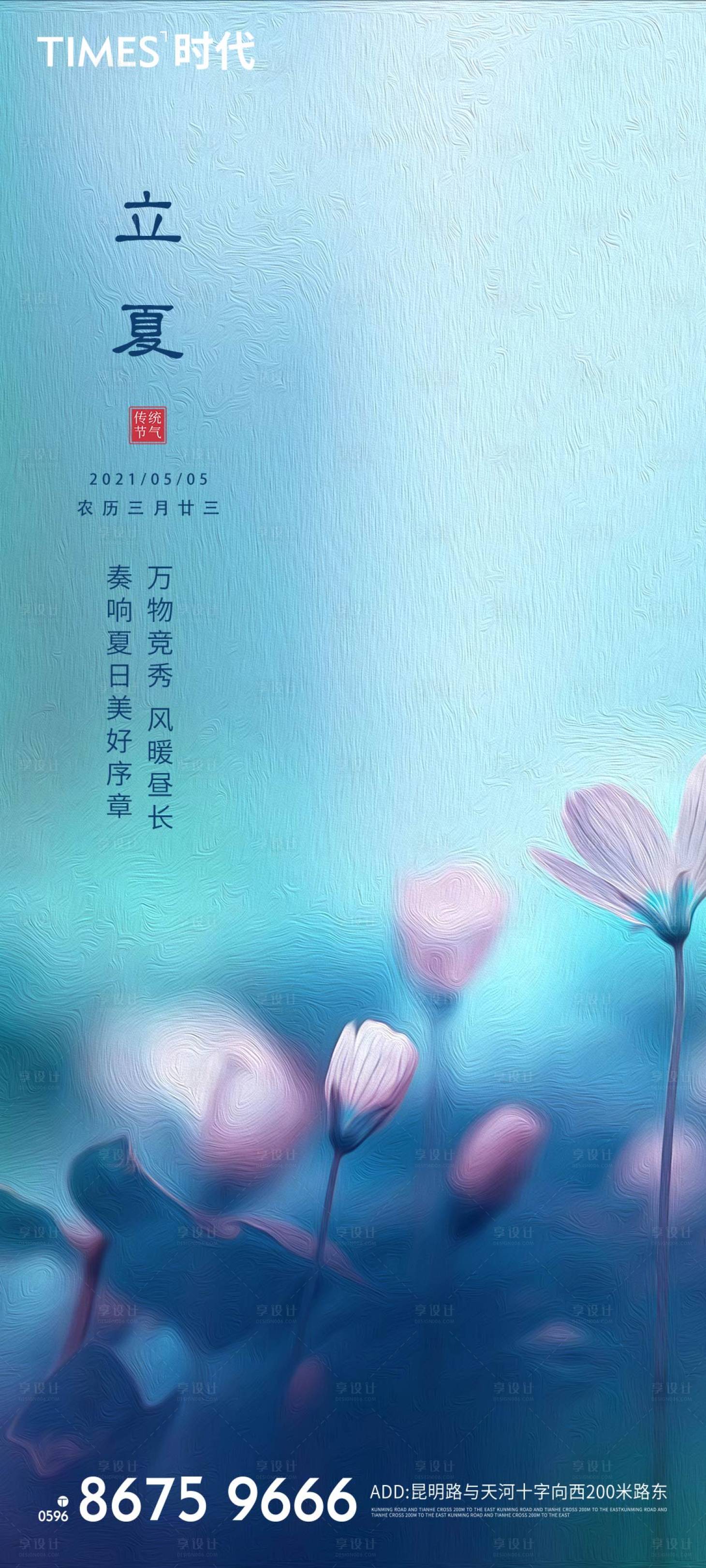 源文件下載【享設計】搜索編號：75780004679012601【立夏】