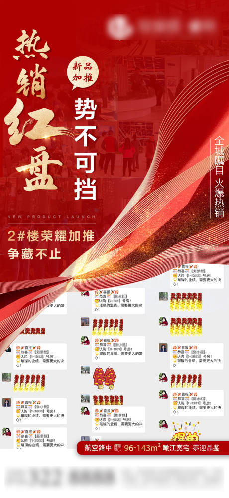 源文件下载【享设计】搜索编号：91140004553385796【房地产热销红金海报】