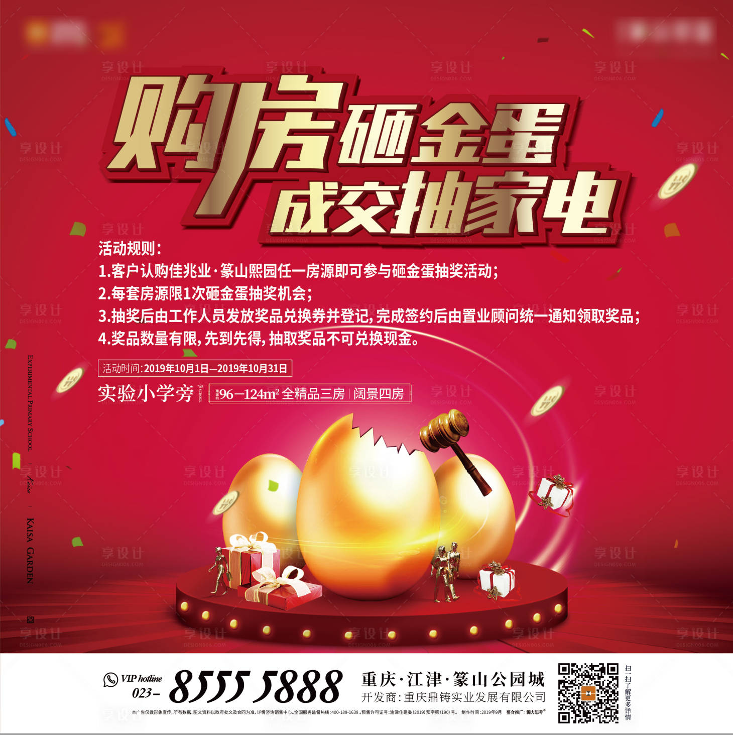源文件下载【享设计】搜索编号：11060004699472782【砸金蛋桁架】