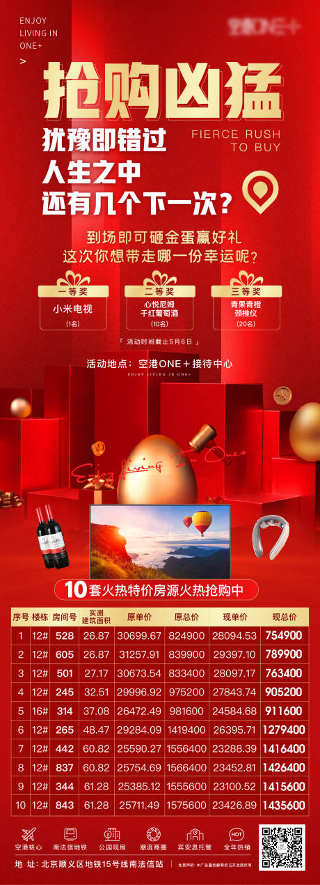源文件下载【地产特价房海报】编号：22690004857402249