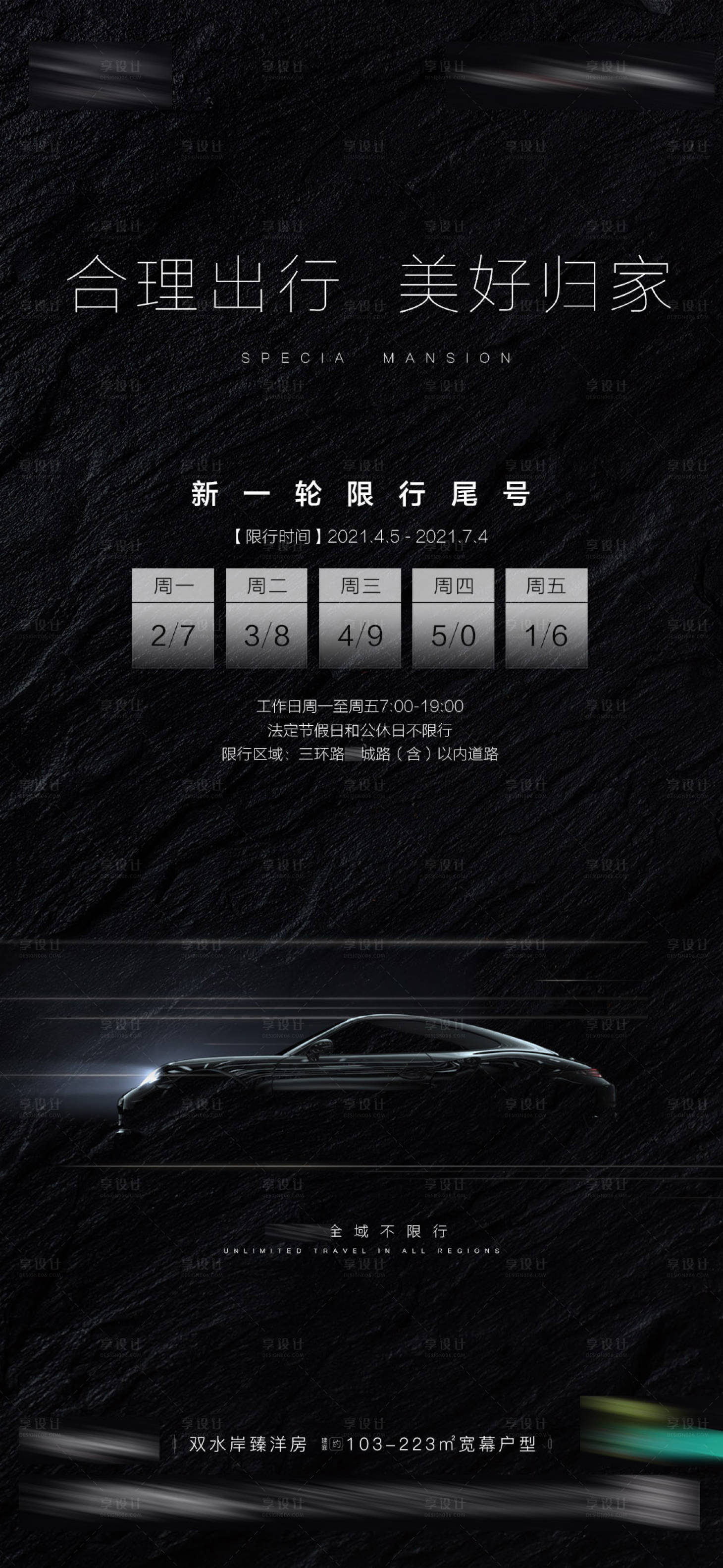 源文件下載【汽車限行微圖】編號：27390004796834927