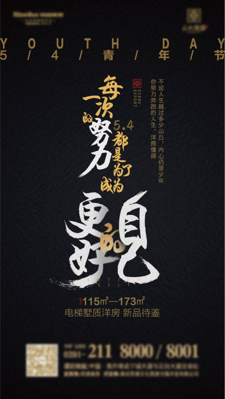 源文件下載【享設計】搜索編號：65070004923488639【五四青年節海報】