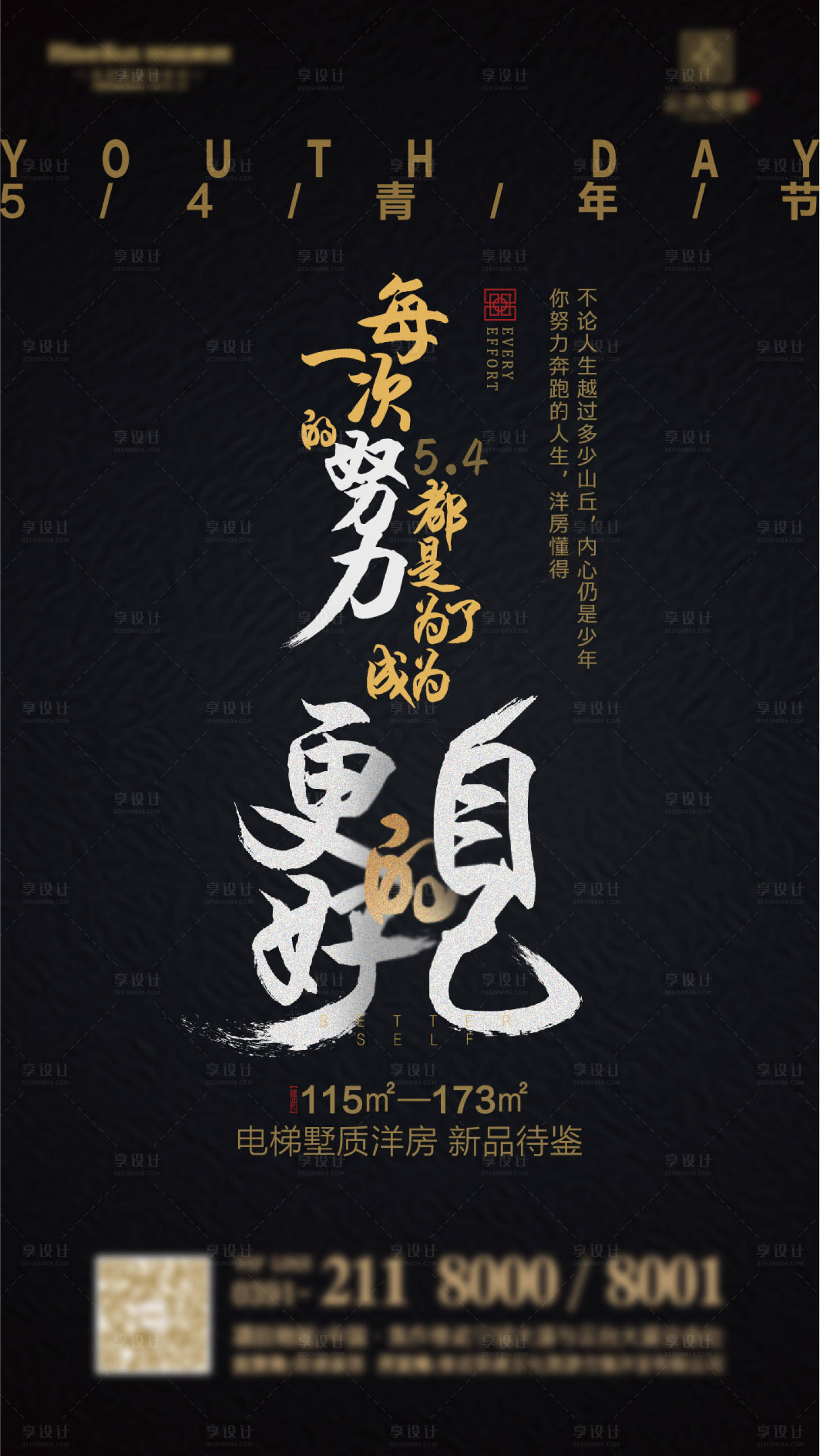 源文件下載【享設計】搜索編號：65070004923488639【五四青年節海報】