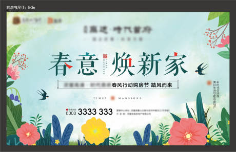 源文件下载【地产春季购房节背景板】编号：55730004853815794